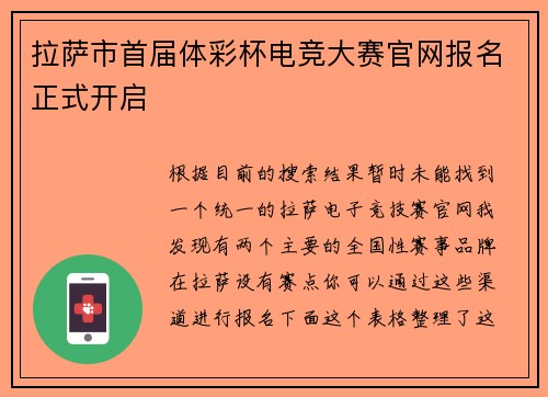 拉萨市首届体彩杯电竞大赛官网报名正式开启