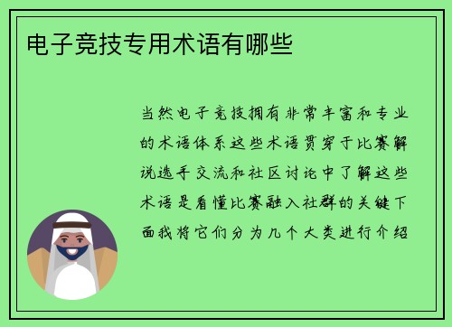 电子竞技专用术语有哪些